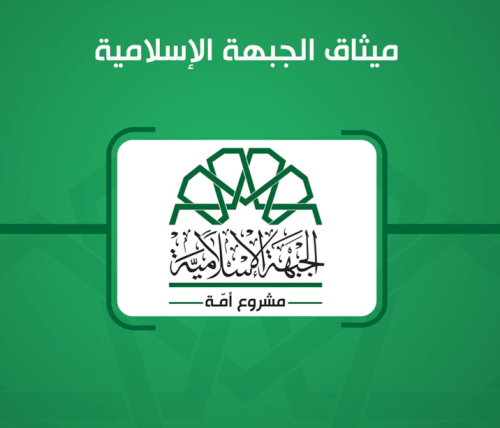 Cover Charta Islamische Front